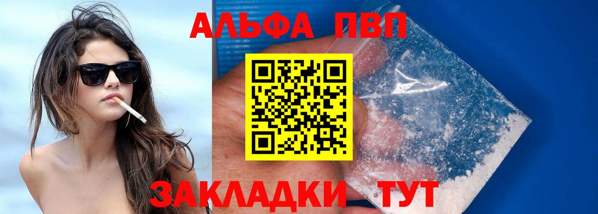 A-PVP  Вход с VPN  Южноуральск  Alfa_PVP VHQ  А ПВП VHQ 