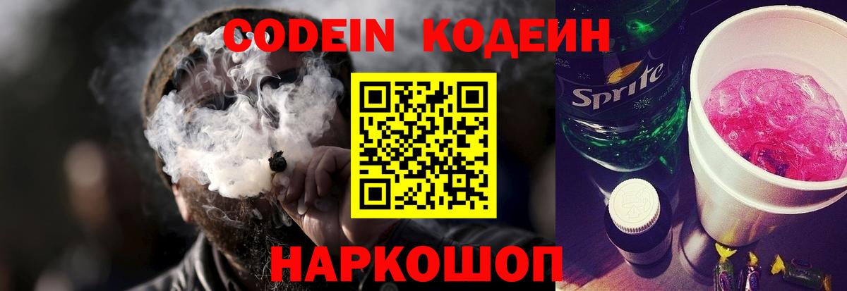 Codein Purple Drank  Вход с VPN  Южноуральск 