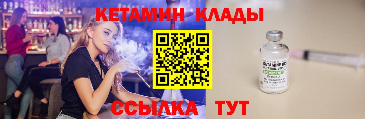 Кетамин VHQ Южноуральск