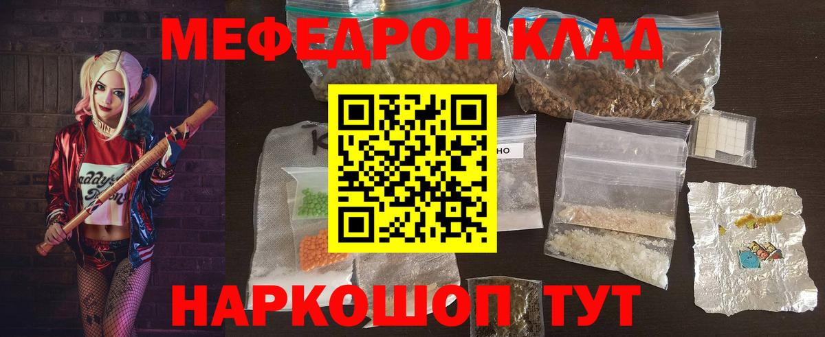 Меф мяу мяу мука Южноуральск