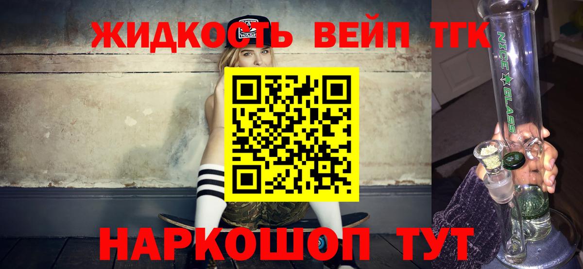 ТГК вейп  Дистиллят ТГК вейп с тгк  Вход с VPN  даркнет сайт  Южноуральск 