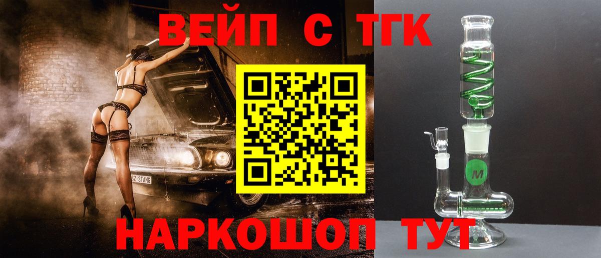 Дистиллят ТГК вейп с тгк Южноуральск